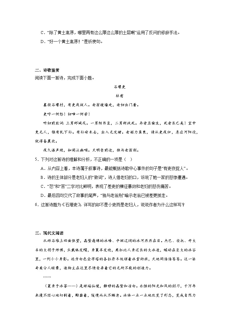 部编版语文八年级下册期末综合复习试题（十五）第2页