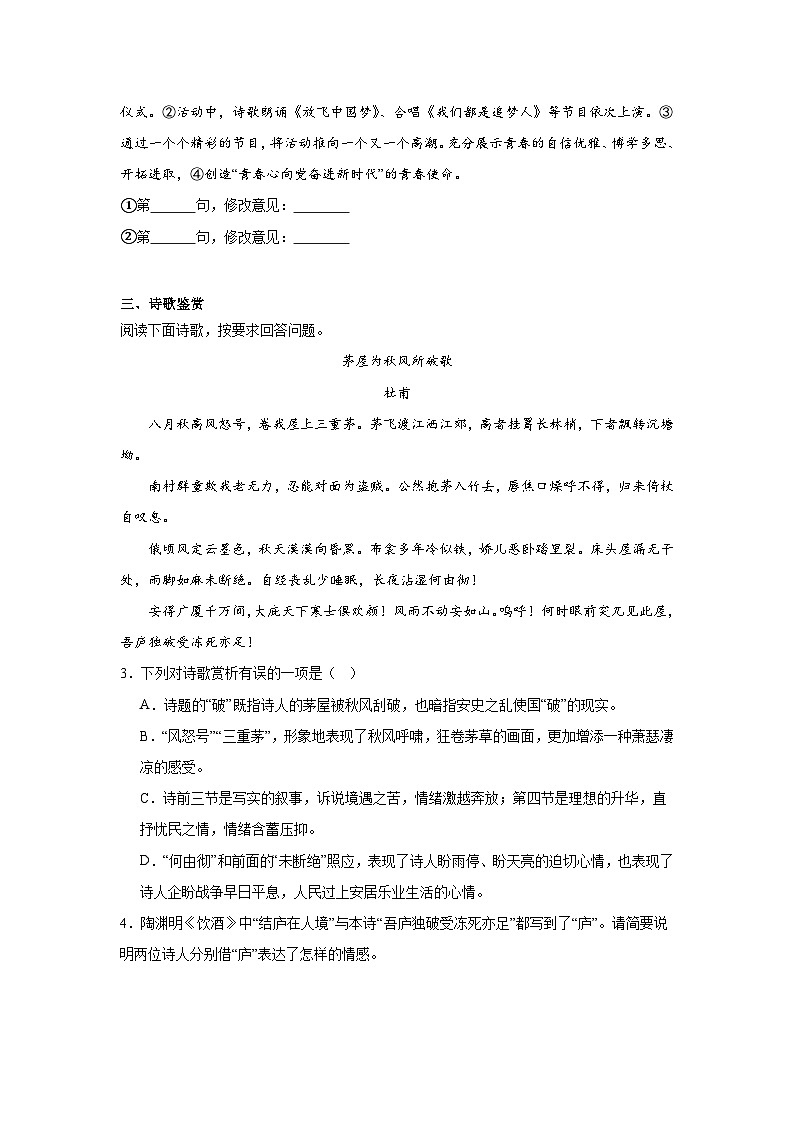 部编版语文八年级下册期末综合复习试题（十四）第2页