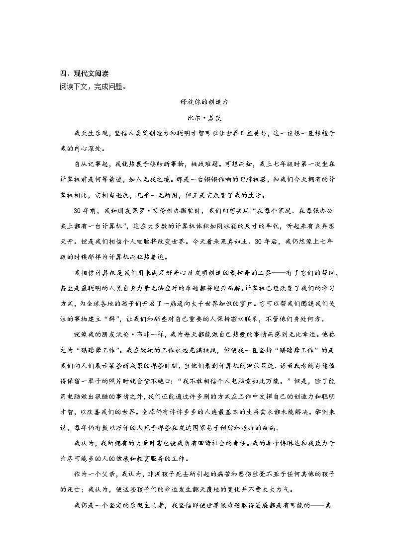 部编版语文八年级下册期末综合复习试题（十四）第3页