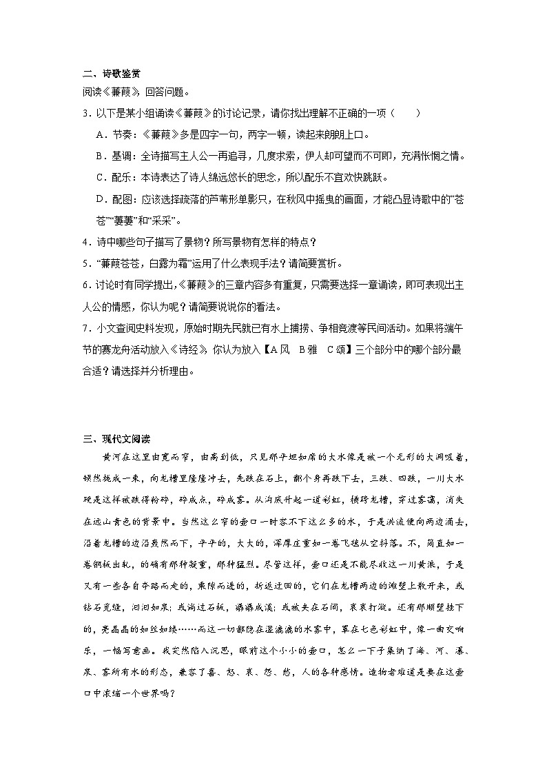 部编版语文八年级下册期末综合复习试题（十三）第2页