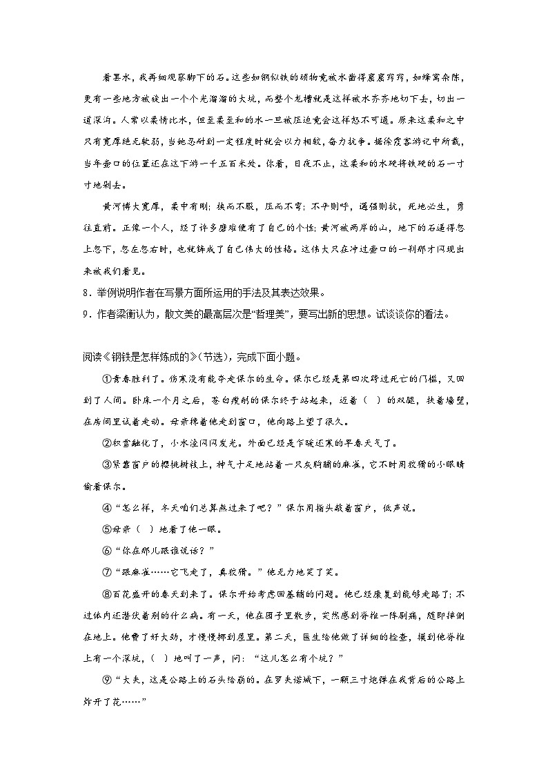 部编版语文八年级下册期末综合复习试题（十三）第3页