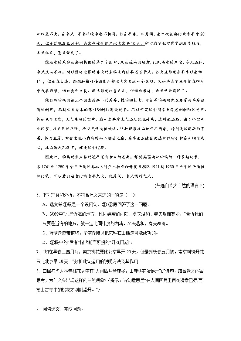部编版语文八年级下册期末综合复习试题（十二）第3页