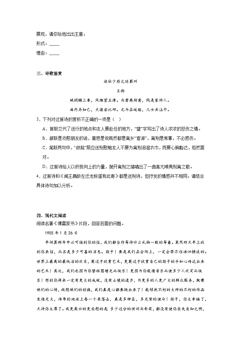 部编版语文八年级下册期末综合复习试题（十一）第2页