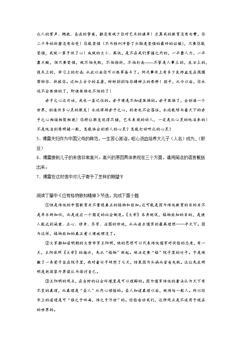 部编版语文八年级下册期末综合复习试题（十一）第3页