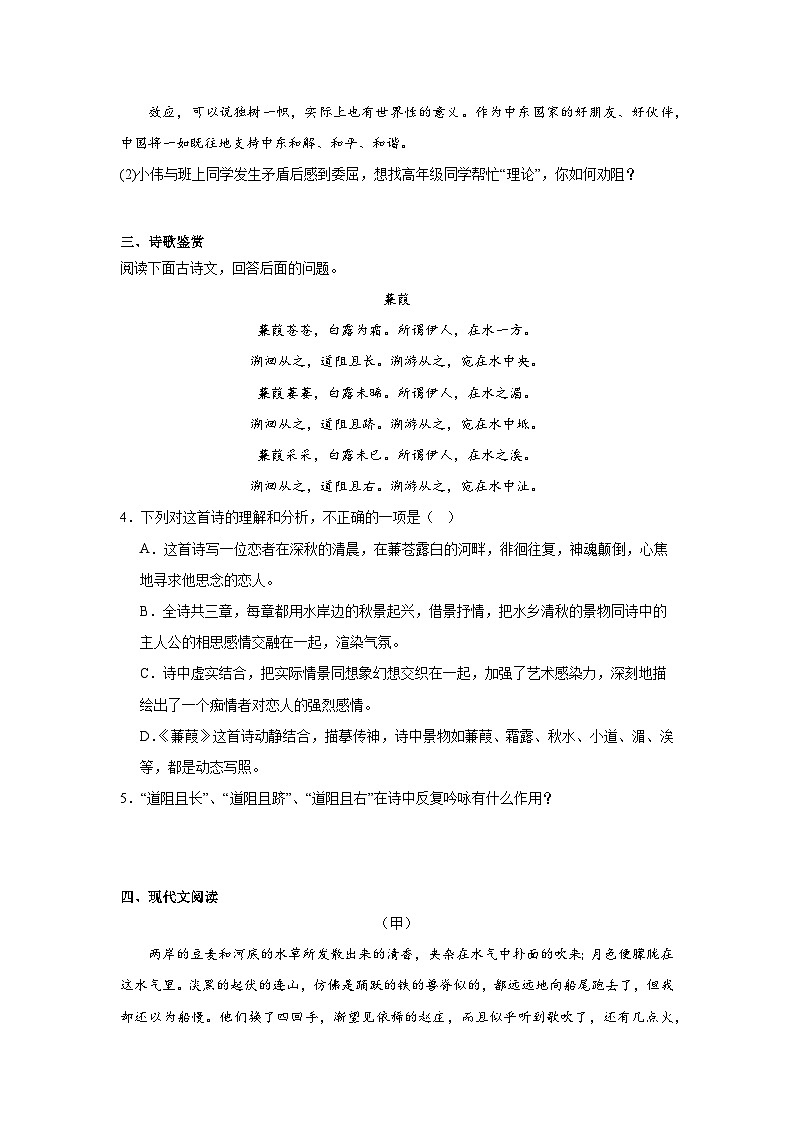 部编版语文八年级下册期末综合复习试题（二十）第3页