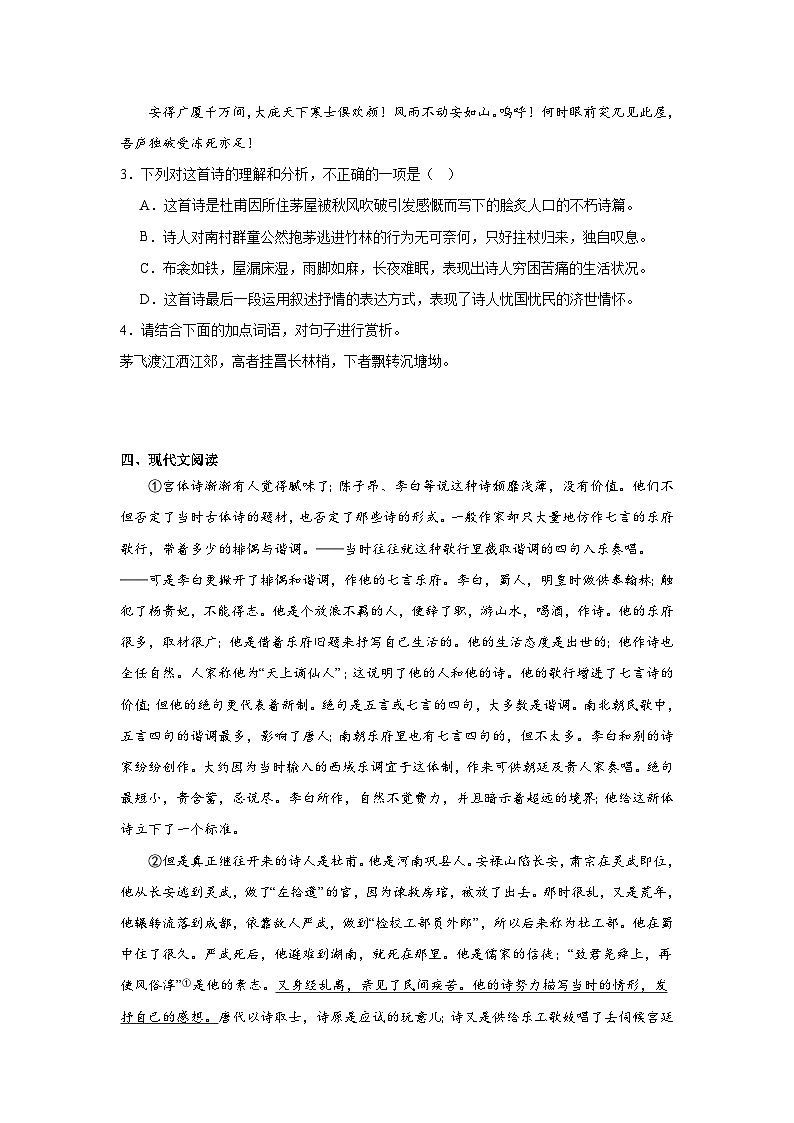 部编版语文八年级下册期末综合复习试题（十九）03
