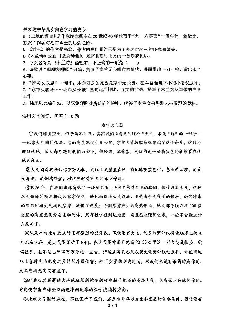 天津市外国语大学附属中学2023—2024学年七年级下学期期中语文卷第2页