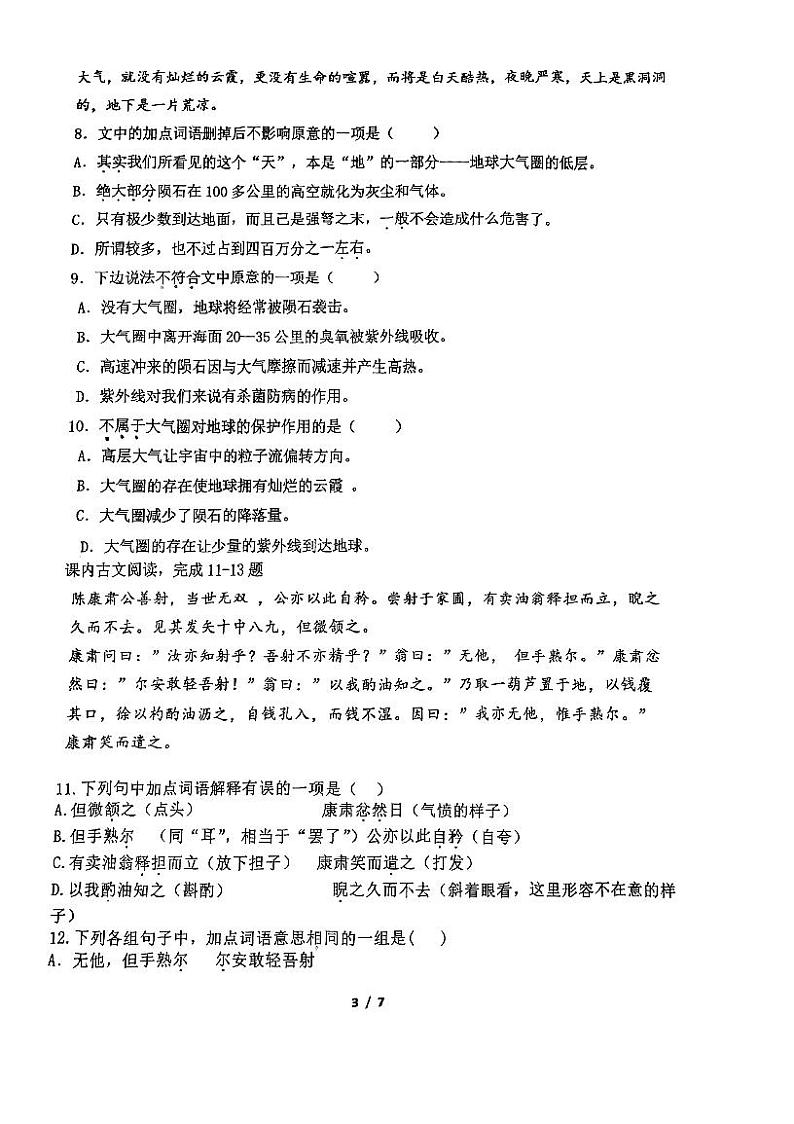 天津市外国语大学附属中学2023—2024学年七年级下学期期中语文卷第3页