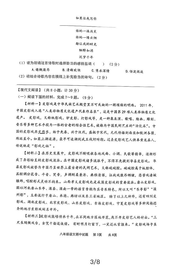 陕西省西安市新城区爱知初级中学2023-2024学年八年级下学期期中考试语文试卷03