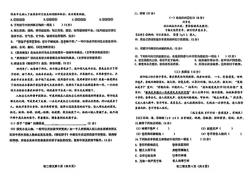 山东省烟台市芝罘区2023-2024学年八年级下学期期中考试语文试题02