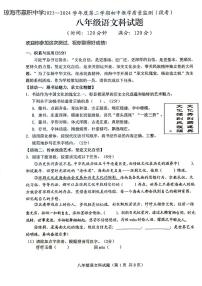 广东省琼海市嘉积中学2023-2024学年下学期八年级段考语文试题