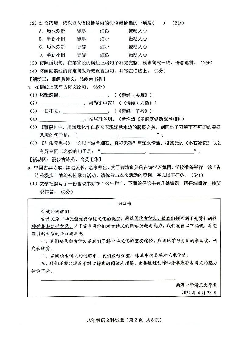 广东省琼海市嘉积中学2023-2024学年下学期八年级段考语文试题第2页