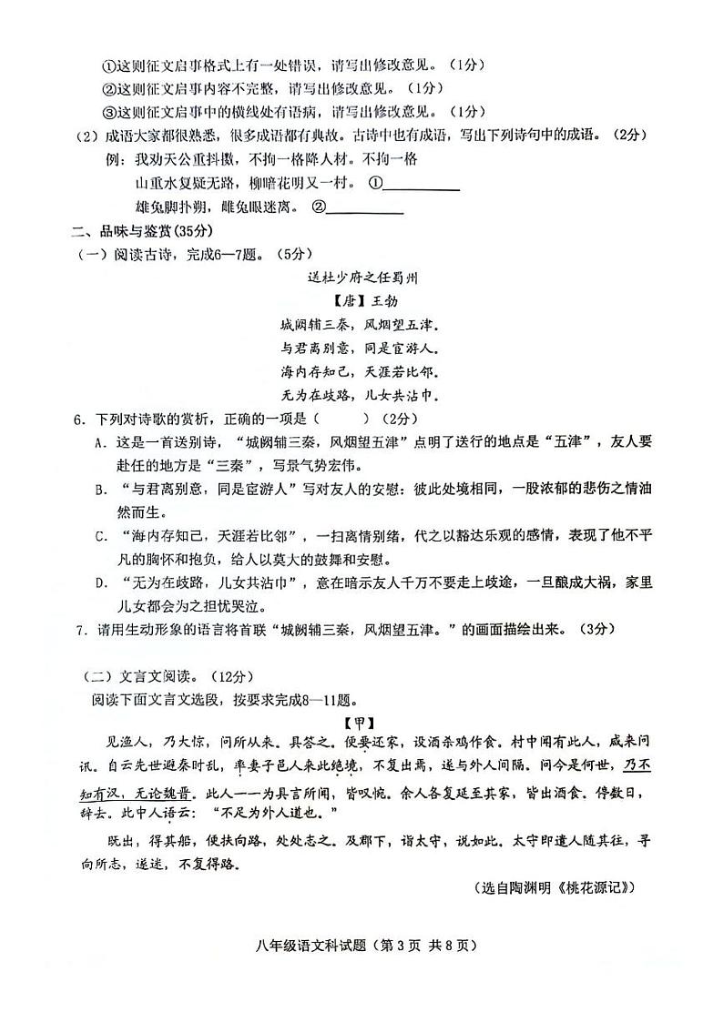 广东省琼海市嘉积中学2023-2024学年下学期八年级段考语文试题第3页