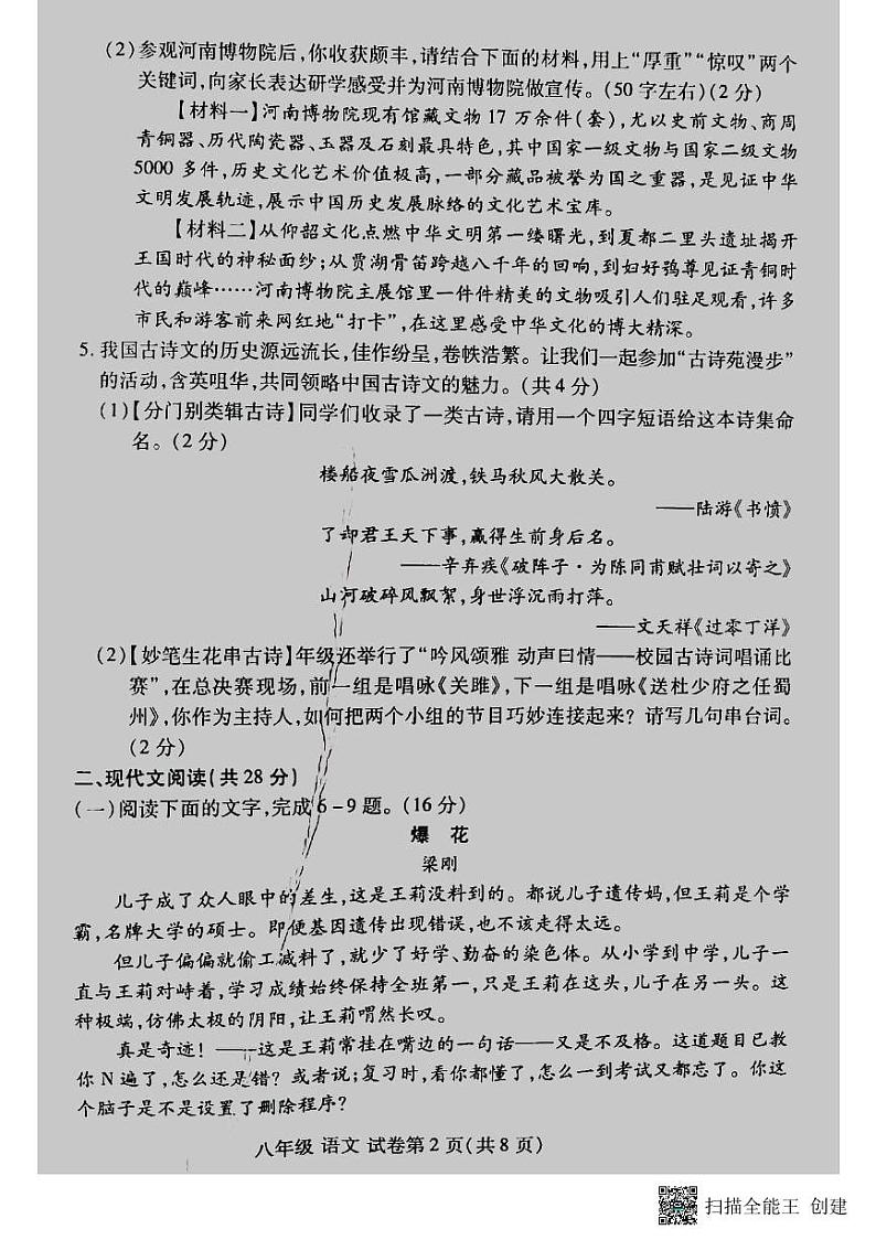 河南省洛阳市洛龙区2023-2024学年第二学期八年级期中考试语文试卷（扫描版，无答案）第2页