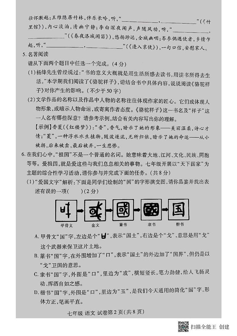 河南省洛阳市洛龙区2023-2024学年第二学期七年级期中考试语文试卷（扫描版，无答案）第2页