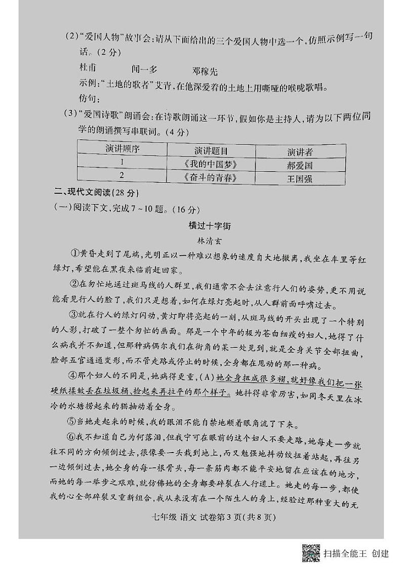 河南省洛阳市洛龙区2023-2024学年第二学期七年级期中考试语文试卷（扫描版，无答案）第3页