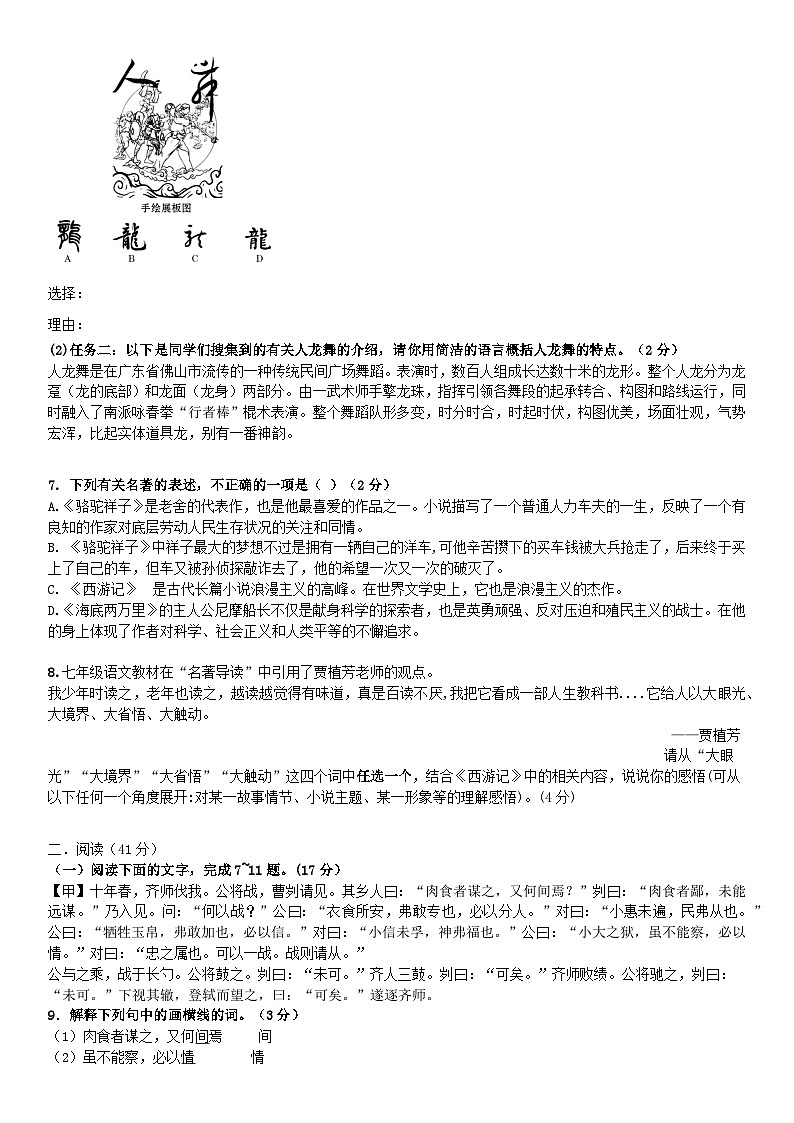 2024年广东省中山市南头三鑫学校中考一模语文试题02