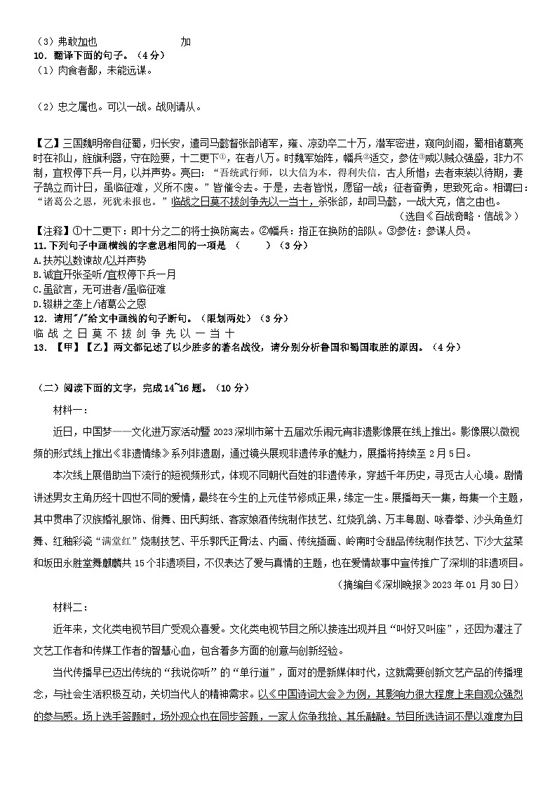 2024年广东省中山市南头三鑫学校中考一模语文试题03