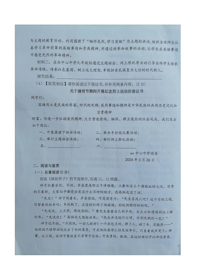 湖北省随州市广水市西协作区联考2023-2024学年七年级下学期期中考试语文试题第3页
