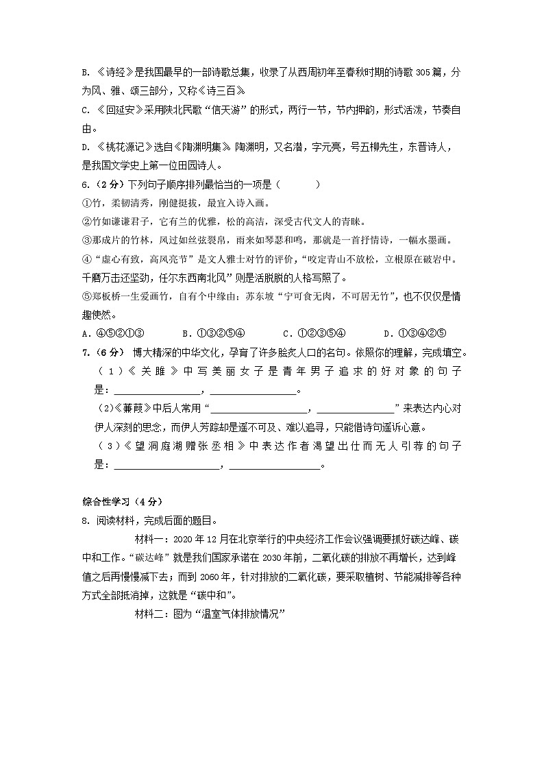 湖南省邵阳市新宁县校联考2023-2024学年八年级下学期期中考试语文试题第2页