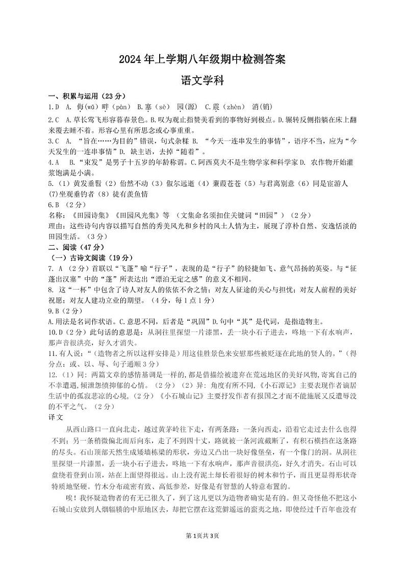 湖南省长沙市雅礼教育集团2023-2024学年八年级下学期期中考试语文试题01
