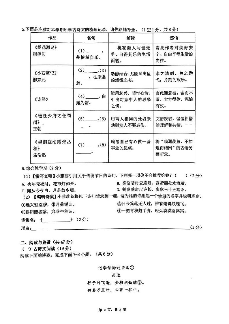 湖南省长沙市雅礼教育集团2023-2024学年八年级下学期期中考试语文试题02
