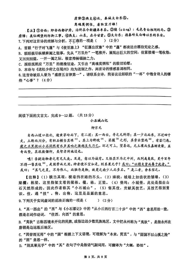 湖南省长沙市雅礼教育集团2023-2024学年八年级下学期期中考试语文试题03