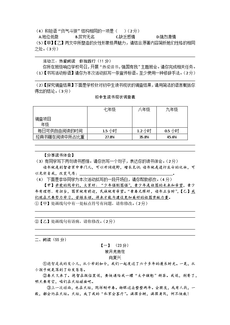2024年安徽省合肥市肥东县中考二模语文试题02