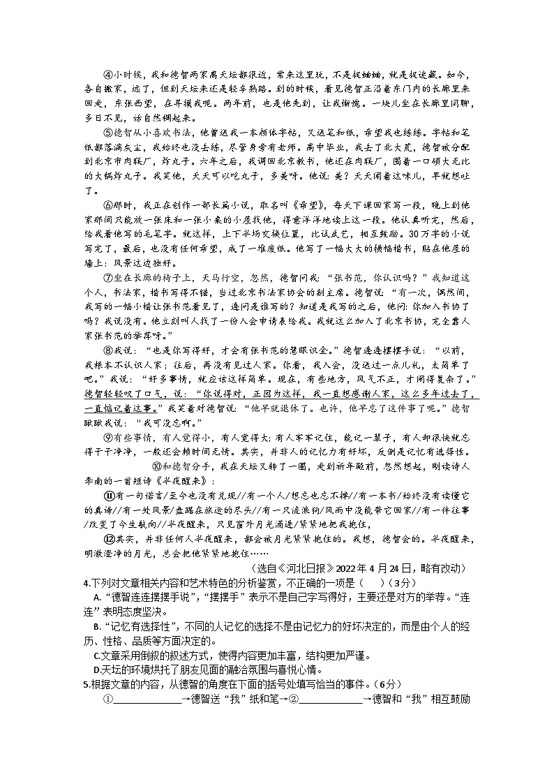 2024年安徽省合肥市肥东县中考二模语文试题03