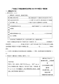 2024年广东省江门市福泉奥林匹克学校中考一模语文试题