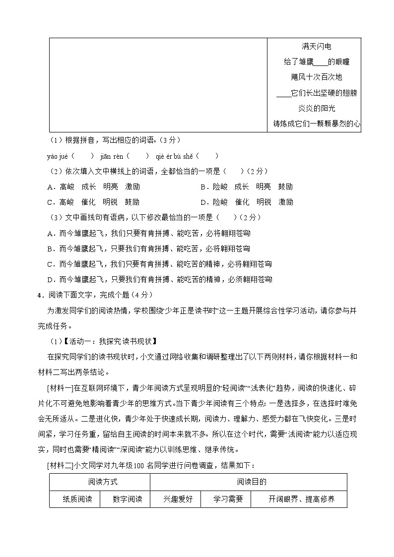 2024年广东省江门市福泉奥林匹克学校中考一模语文试题02