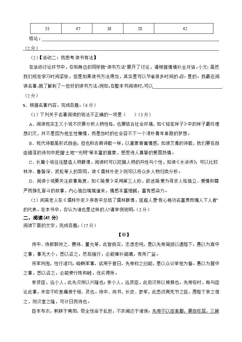2024年广东省江门市福泉奥林匹克学校中考一模语文试题03