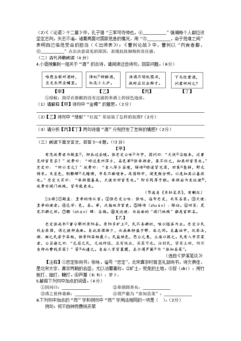 2024年河北省邯郸市第十四中学中考一模语文试卷02