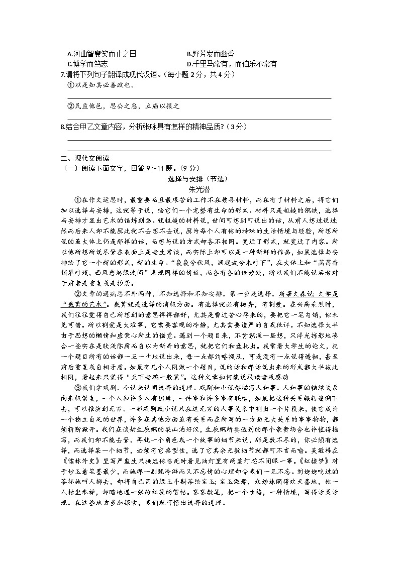2024年河北省邯郸市第十四中学中考一模语文试卷03