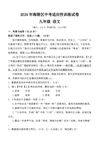 2024年江苏省泰州市海陵区中考一模语文试卷