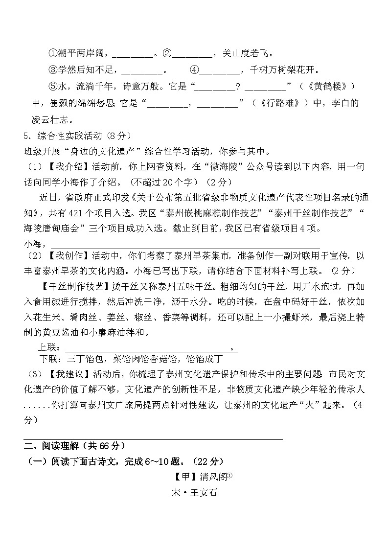 2024年江苏省泰州市海陵区中考一模语文试卷02