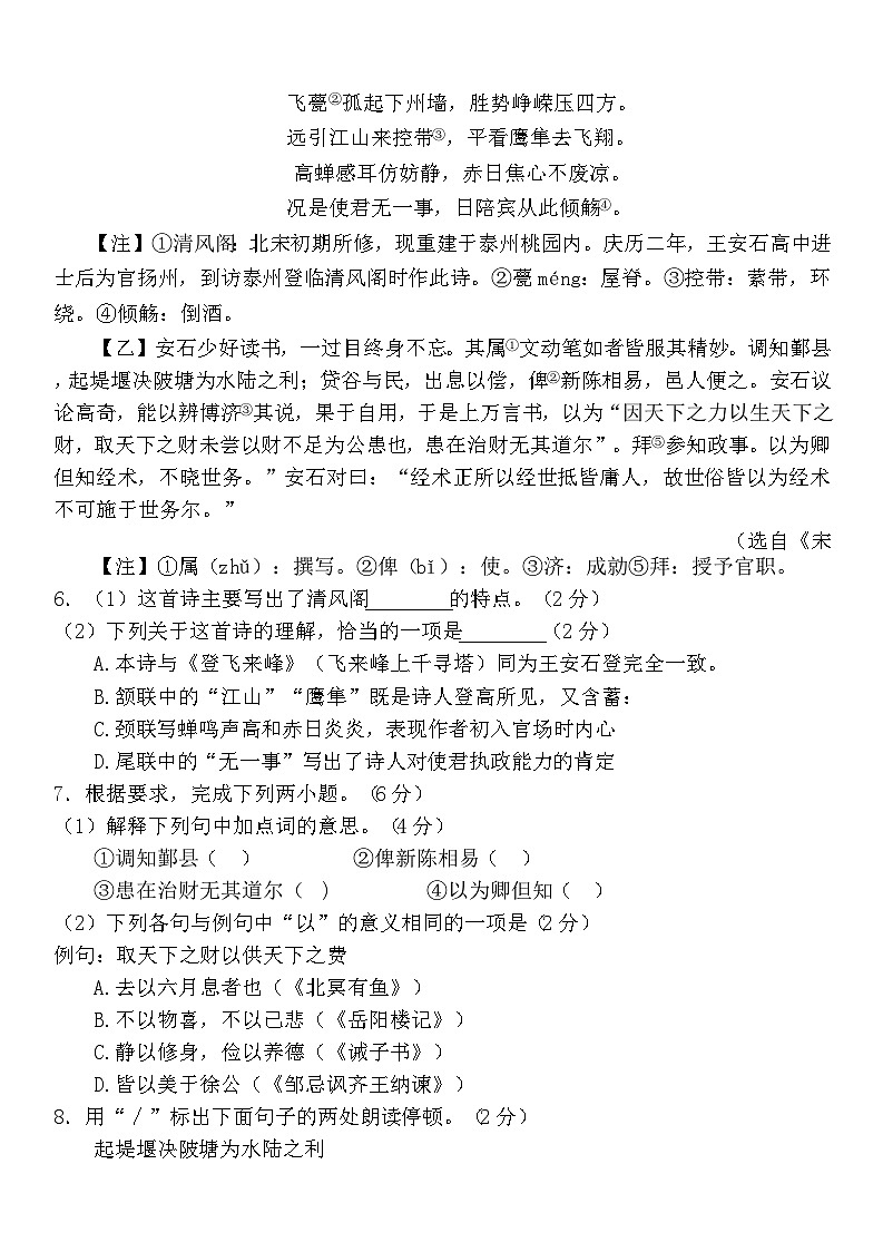 2024年江苏省泰州市海陵区中考一模语文试卷03