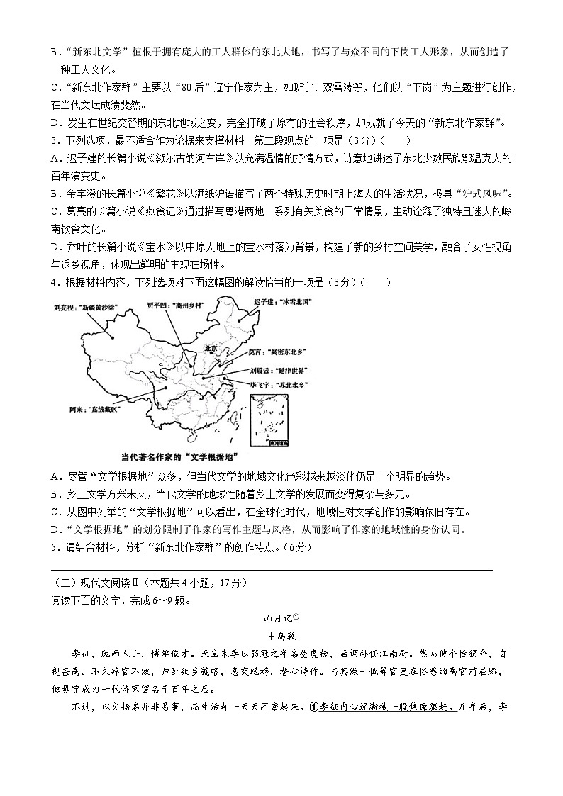 2024年普通高等学校招生全国统一考试预测卷—（重庆专版）语文试题第3页