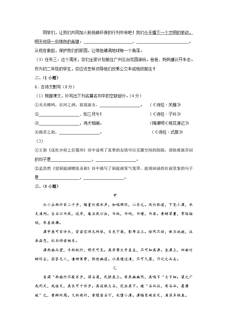 广东省广州市越秀区越秀四校2023-2024学年八年级下学期4月期中语文试题02