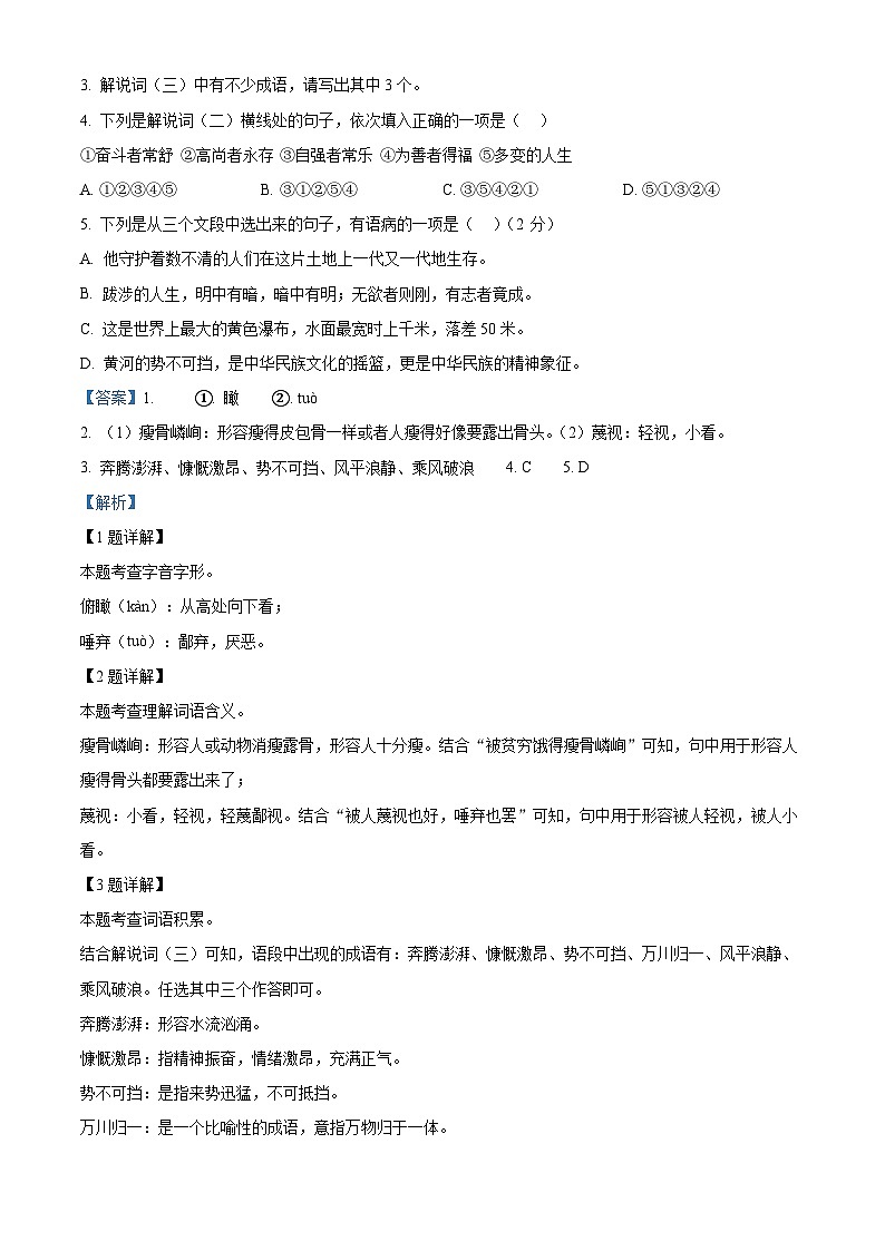 2024年广西壮族自治区贵港市中考二模语文试题（原卷版+解析版）02