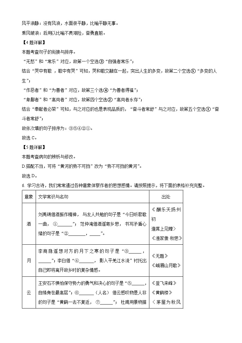 2024年广西壮族自治区贵港市中考二模语文试题（原卷版+解析版）03