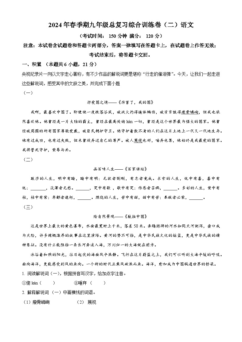 2024年广西壮族自治区贵港市中考二模语文试题（原卷版+解析版）01