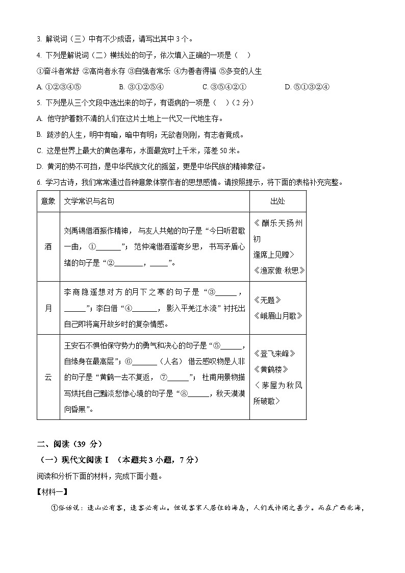 2024年广西壮族自治区贵港市中考二模语文试题（原卷版+解析版）02
