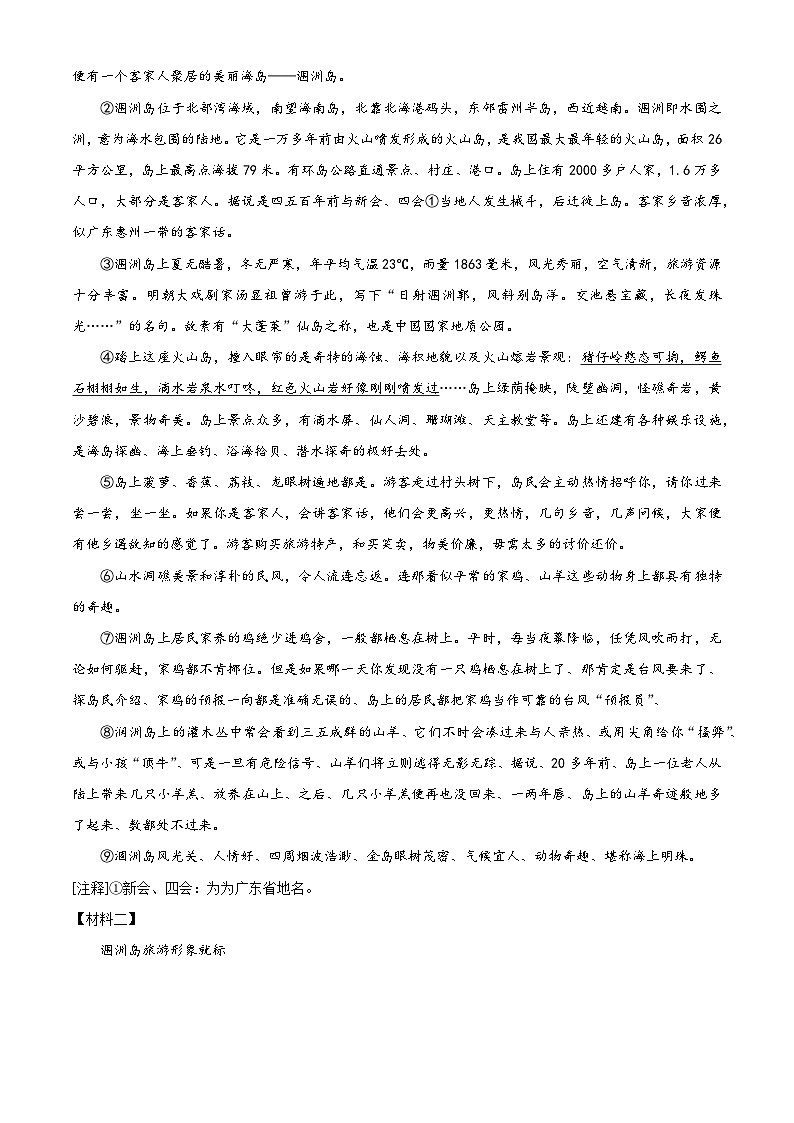 2024年广西壮族自治区贵港市中考二模语文试题（原卷版+解析版）03