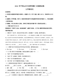 2024年河南省平顶山市中考二模语文试题（原卷版+解析版）