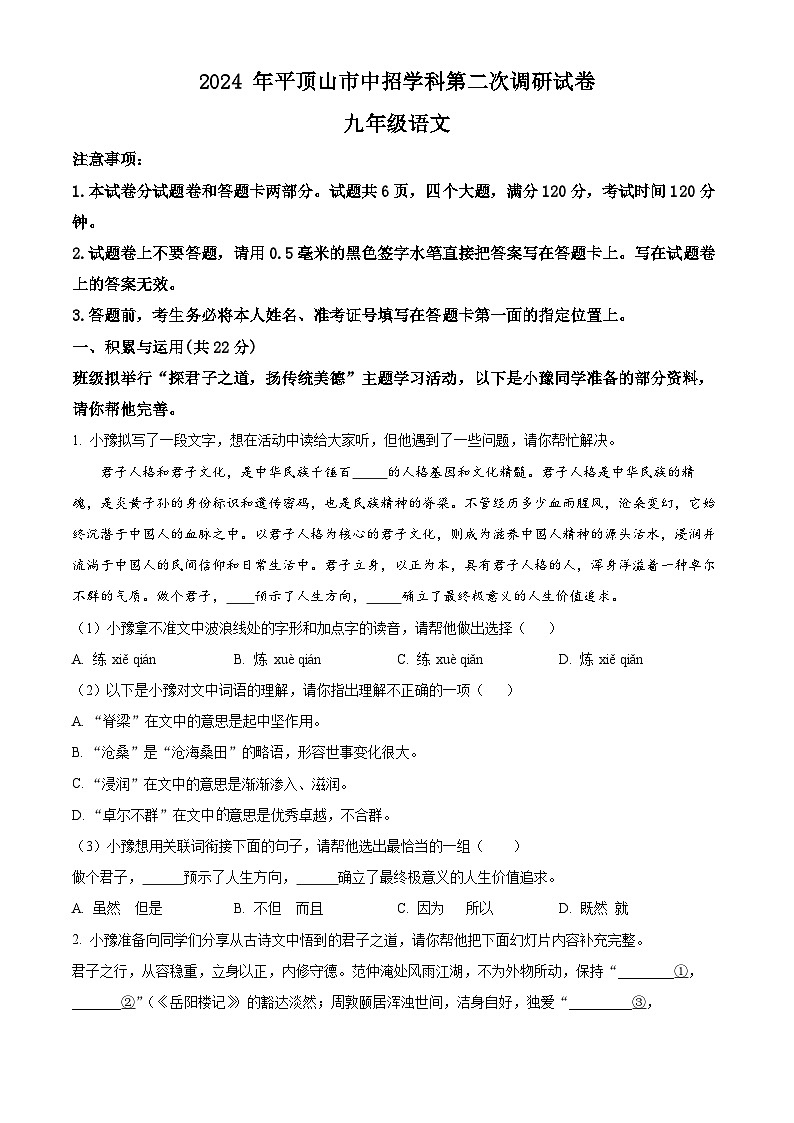 2024年河南省平顶山市中考二模语文试题（原卷版+解析版）01