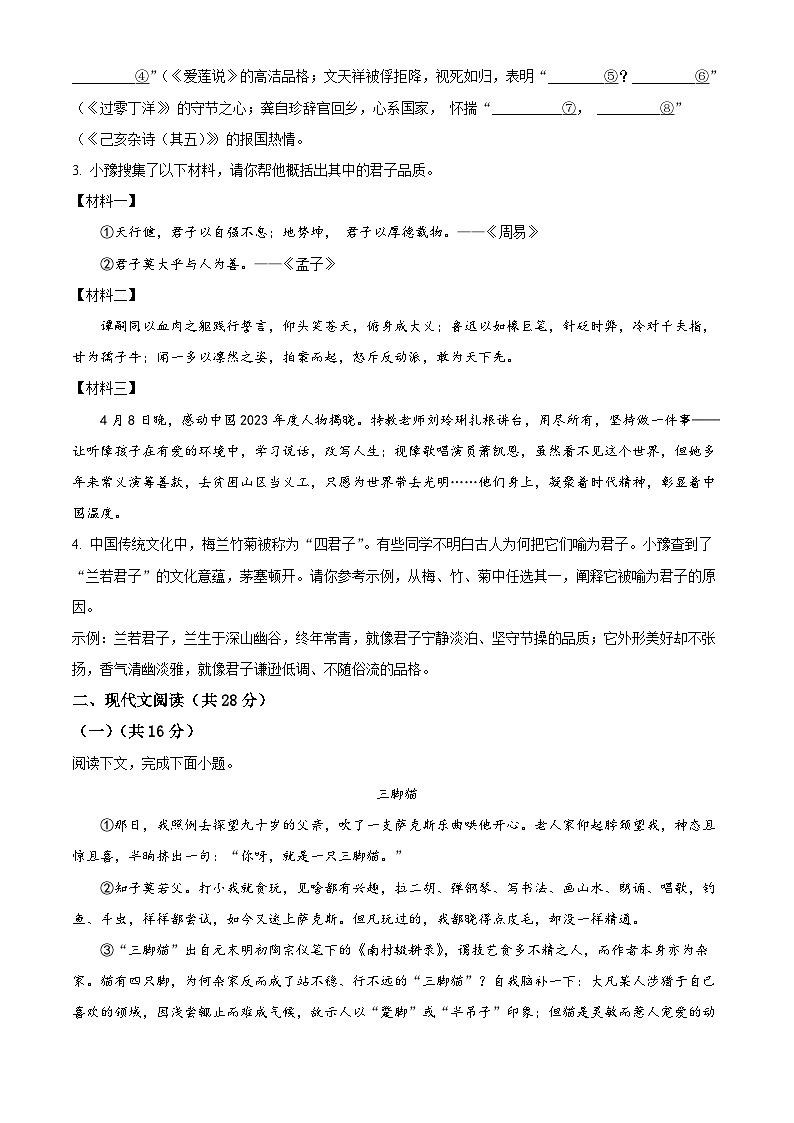2024年河南省平顶山市中考二模语文试题（原卷版+解析版）02