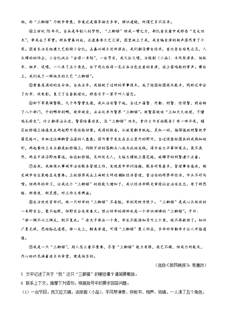 2024年河南省平顶山市中考二模语文试题（原卷版+解析版）03