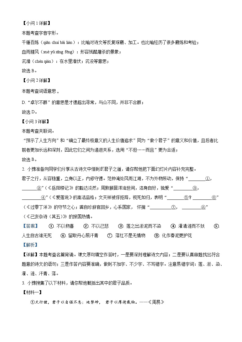 2024年河南省平顶山市中考二模语文试题（原卷版+解析版）02