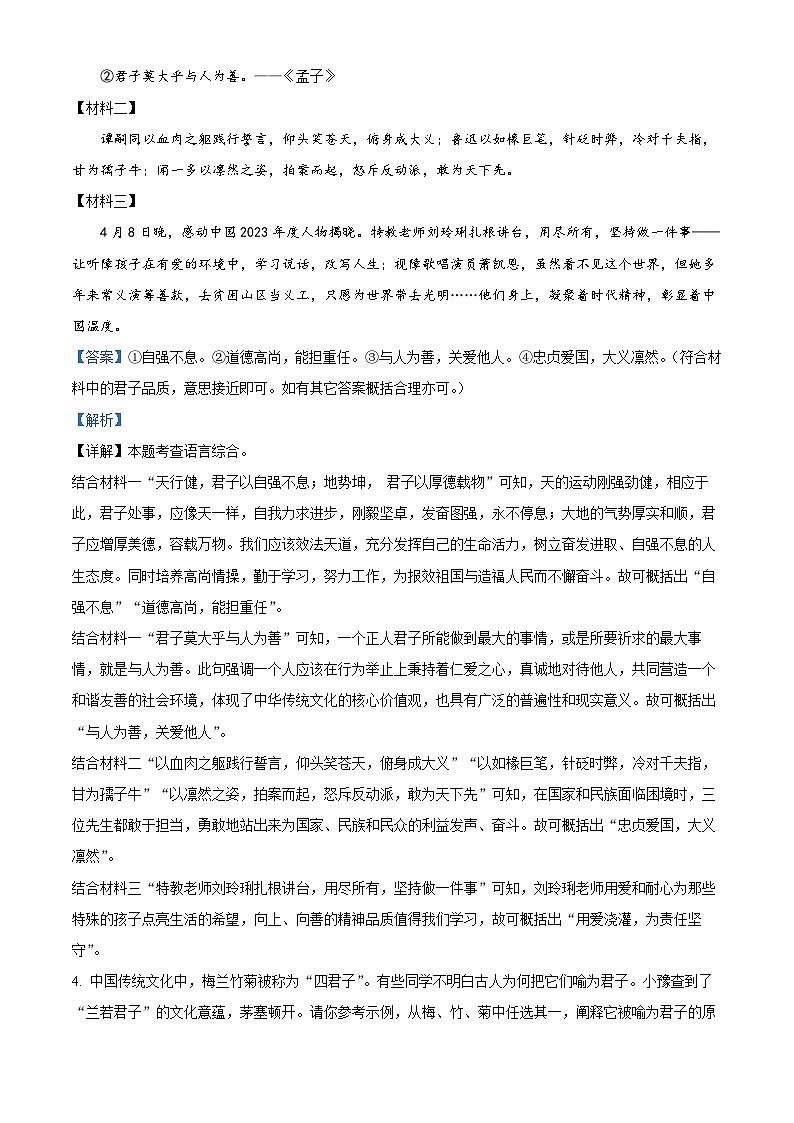 2024年河南省平顶山市中考二模语文试题（原卷版+解析版）03